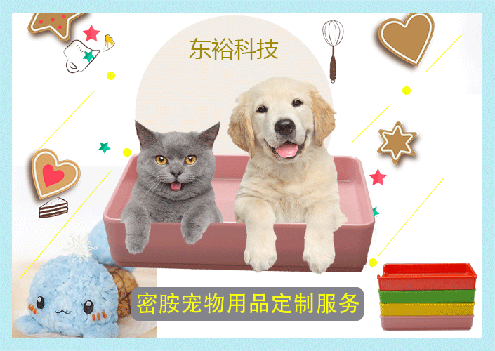 <strong>乐动注册宠物用品定制服务</strong>