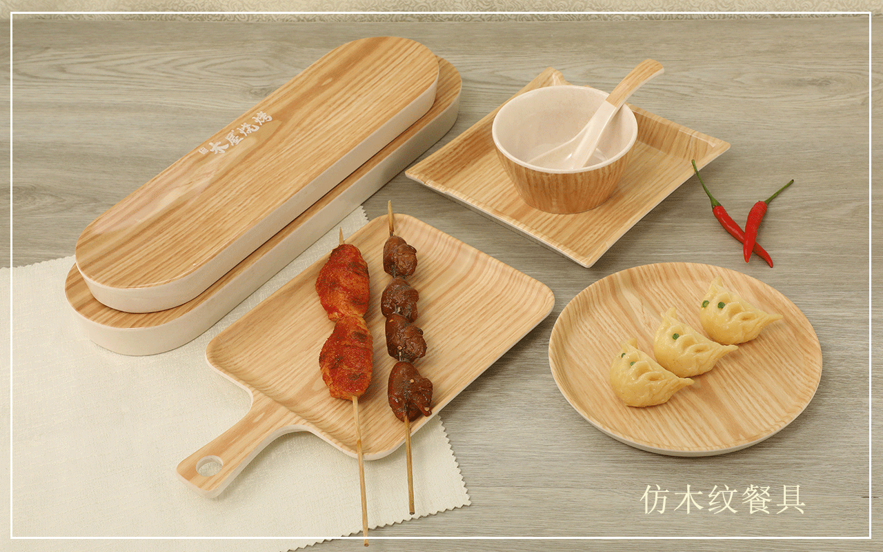 木纹餐具