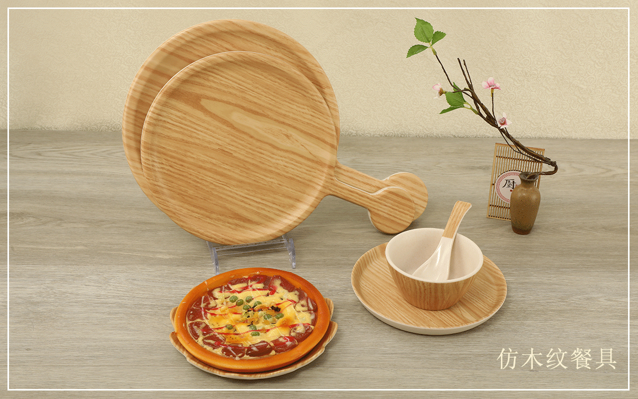 木纹餐具