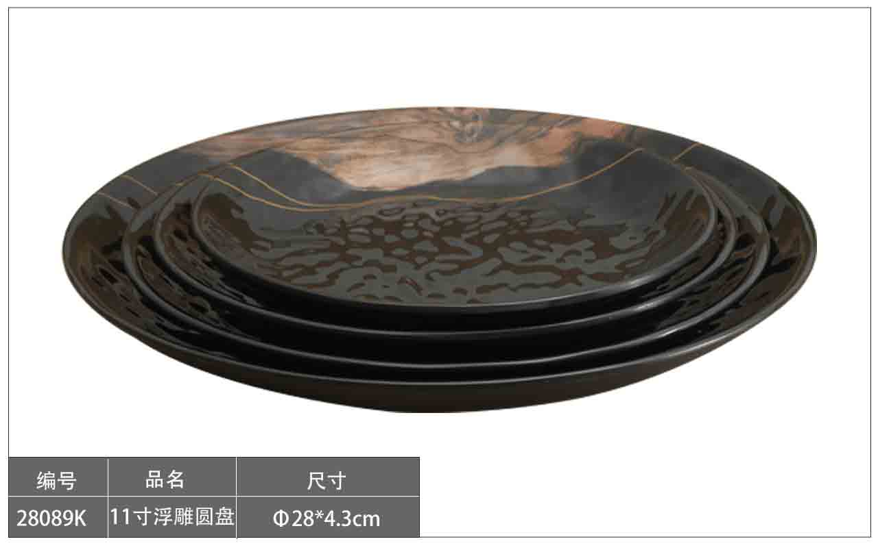 11寸浮雕盘