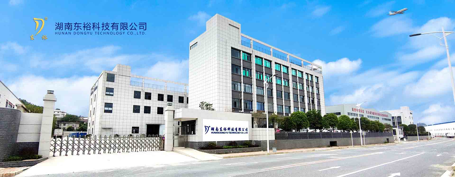 湖南东裕科技有限公司