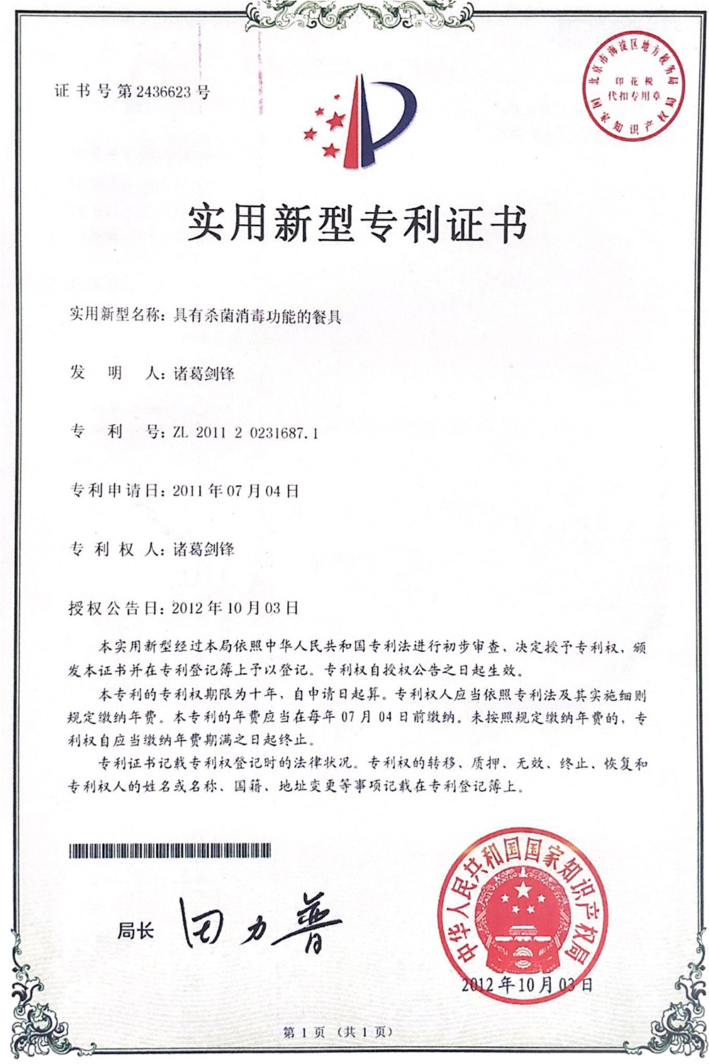 银离子专利证书