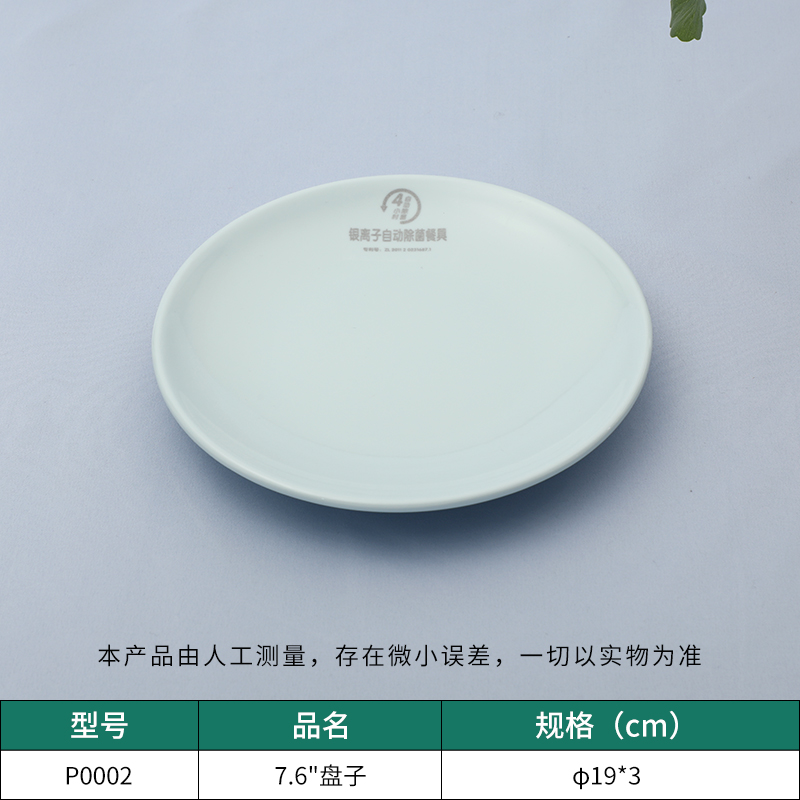 火锅店餐具圆碟