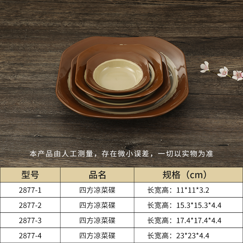 复古四方凉菜碟