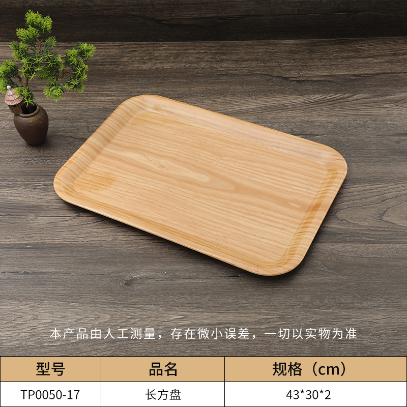 仿木纹便携托盘