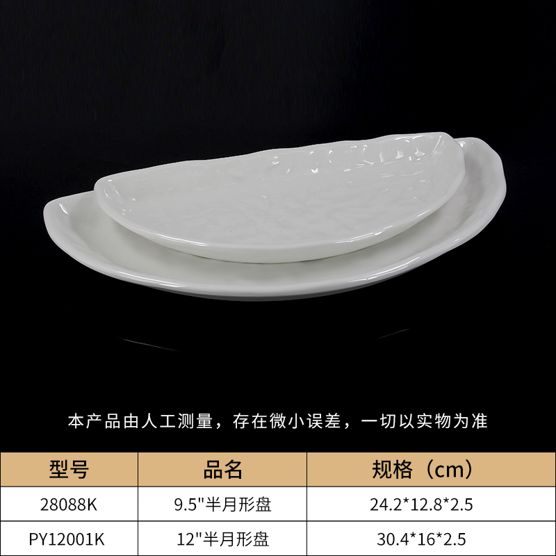 仿瓷盘子白色