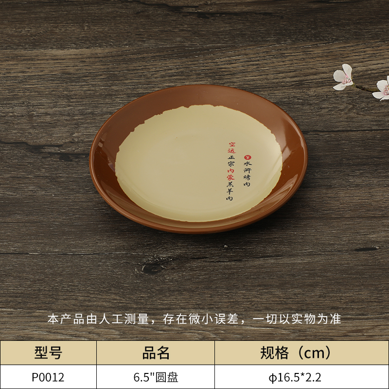 乐动注册水浒文化餐盘