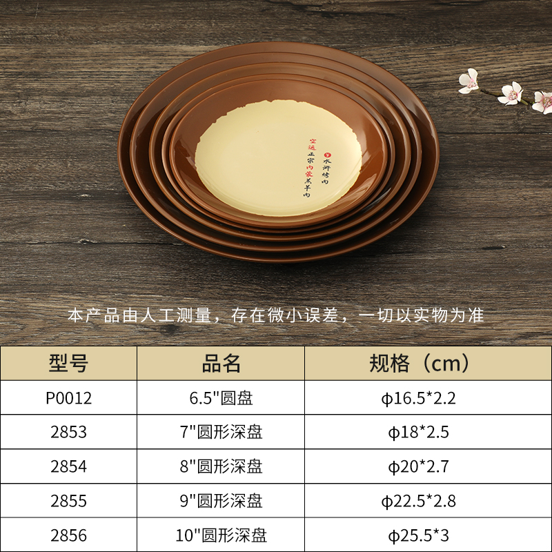 复古圆形餐盘