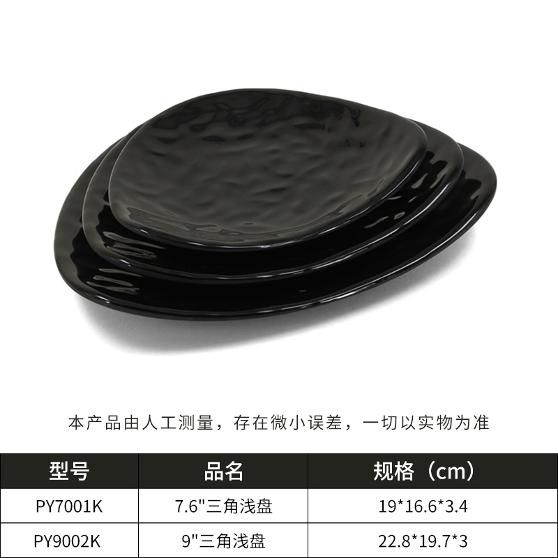 三角浅盘