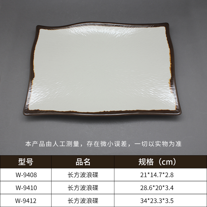 长方波浪碟