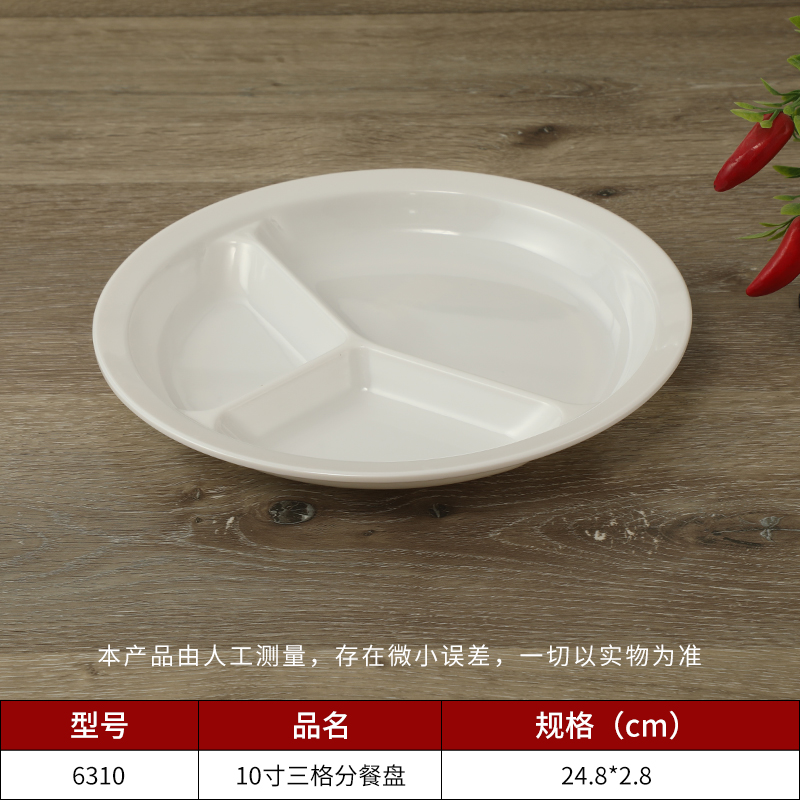 三格分餐盘