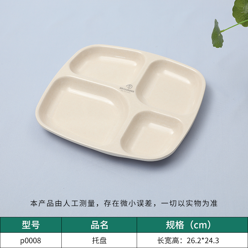 四格餐盘